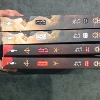 رمان نوجوان. چهار جلد کامل.|کتاب و مجله ادبی|تهران, شیخ هادی|دیوار