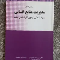 کنکور ارشد مدیریت|کتاب و مجله آموزشی|تهران, صادقیه|دیوار