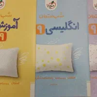 شب امتحان خیلی سبز پایه نهم(عربی،انگلیسی، قرآن)