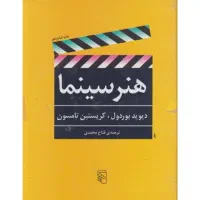 کتاب هنر سینما