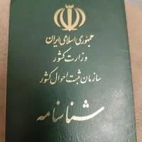 شناسنامه گم کردیم بنام سهیل جلمبادانی