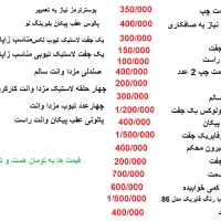 لوازم‌و‌لاستیک‌پیکان‌‌ومزدا‌وانت|قطعات یدکی و لوازم جانبی|اردبیل, |دیوار