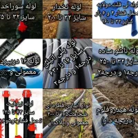 لوله و اتصالات پلی اتیلن