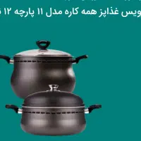 سرویس غذا پز همه کاره