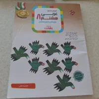 کتاب دروس طلایی هفتم و سه کمک درسی هشتم|کتاب و مجله آموزشی|شیراز, نیستان|دیوار