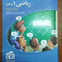 کتاب ریاضی نشرالگو دهم