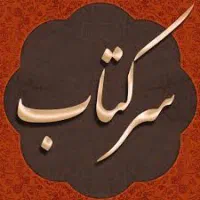 سر کتاب باز مکنم