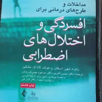 کتابهای دانشگاهی رشته روانشناسی