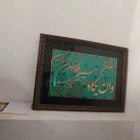 تابلو و ان یکاد|تابلو، نقاشی، عکس|مشهد, شهرک رازی (شهرک غرب)|دیوار