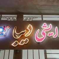 تابلو