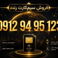 کد9رند و استثنایی