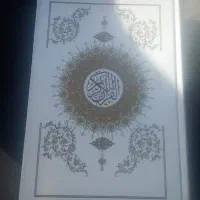 ۵۰ جلد قران کریم