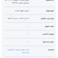 فروش حواله سورن پلاس