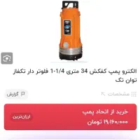 کفکش ،مارک توان تک ،34 متر ارتفاع|ماشینآلات صنعتی|اصفهان, مشکین|دیوار