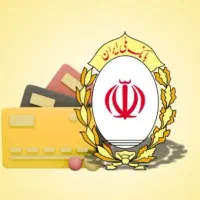 وام بانک ملی( مهربانی )