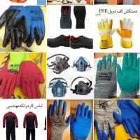 دستکش کار کفش کار لباس کار ماسک شیمیایی ایمنی