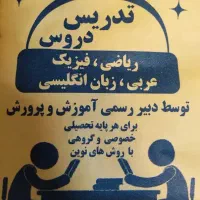 تدریس ریاضی، فیزیک،عربی،زبان انگلیسی ،شیمی و علوم|خدمات آموزشی|اصفهان, پروین|دیوار