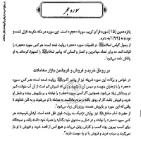 بازوبند قرآنی ثروت سوره مبارکه حجر|جواهرات|تهران, بازار|دیوار