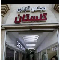 پاساژ گلستان واحد همکف ۱۲ متر سند ششدانگ