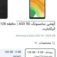 گوشی سامسونگ a33