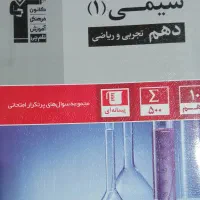 دهم ریاضی و تجربی و فارسی یازدهم|کتاب و مجله آموزشی|قم, الغدیر|دیوار