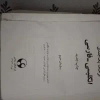 فرهنگ لغت یک جلدی انگلیسی فارسی