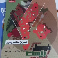 فرمول بیست و ماجرا یازدهم رشته ریاضی|کتاب و مجله آموزشی|تهران, شهران شمالی|دیوار