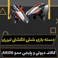 لوازم کالاف پابجی حرفه ای بازی کن