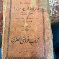 کتاب ایرج میرزا قدیمی