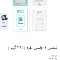 شمش نقره