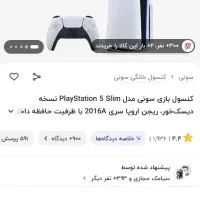 فروش کنسول بازی ps5پلمپ زیر قیمت کل بازار