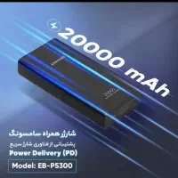 پاور بانک سامسونگ اورجینال با گارانتی شرکتی