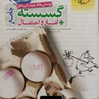 کتاب و جزوه کنکور ریاضی و تجربی