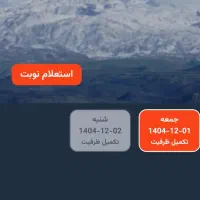 نوبت گیری مرزنشینی