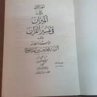 المیزان عربی،سیری کامل درخارج فقه معاصر|کتاب و مجله مذهبی|قم, باجک دو|دیوار
