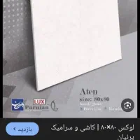 سرامیک ۸۰ در۸۰