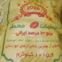 برنج عنبر بو ۲۰۲۶