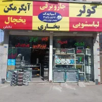 بخاری آبگرمکن اجاق گاز