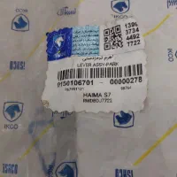 تفنگی ترمز دستی هایما s7 ،نو|قطعات یدکی و لوازم جانبی|کرج, گوهردشت|دیوار