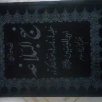 کتاب نهج البلاغه