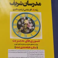 پکیج کارشناسی ارشد مدیریت مدرسان شریف|کتاب و مجله آموزشی|تهران, شکوفه|دیوار