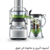 آبمیوه گیری و مخلوط کن برند سیج|آبمیوه‌گیر و آب‌مرکبات‌گیر|تهران, کیانشهر|دیوار