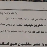 برق کشی ساختمان وخدمات فنی