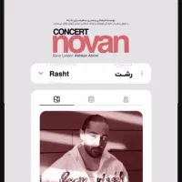 کنسرت نوان