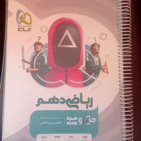 کتاب ریاضی دهم میکرو|کتاب و مجله آموزشی|تهران, عبدل‌آباد|دیوار