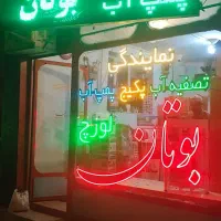 تعمیرات پکیج آبگرمکن بوتان و لورچ