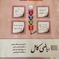 تیزهوشان کمک درسی هشتم  نهم|کتاب و مجله آموزشی|تهران, مرادآباد|دیوار
