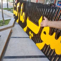 تابلو چلنیوم برجسته سوپر مارکت مزه