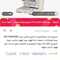 اسپرسوساز مباشی ۲۰۵۸|سماور، چایساز، قهوهساز|زاهدان, |دیوار