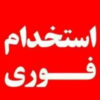 به تعدادی آقا با جای خواب در تهران نیازمندیم